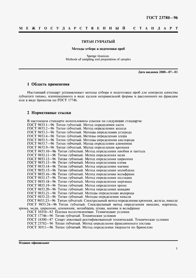 Страница 4 ГОСТ 23780-96