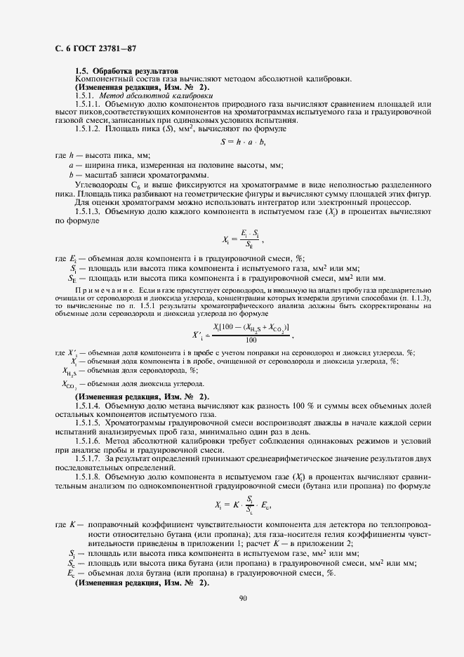 Страница 6 ГОСТ 23781-87