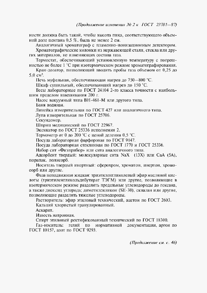 Приложение №3