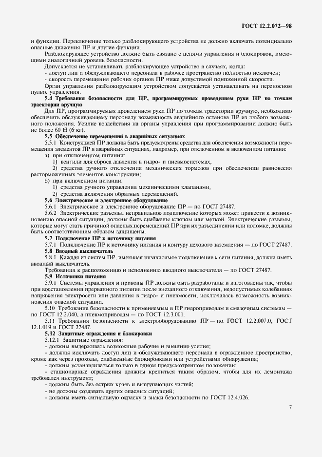 Страница 11 ГОСТ 12.2.072-98