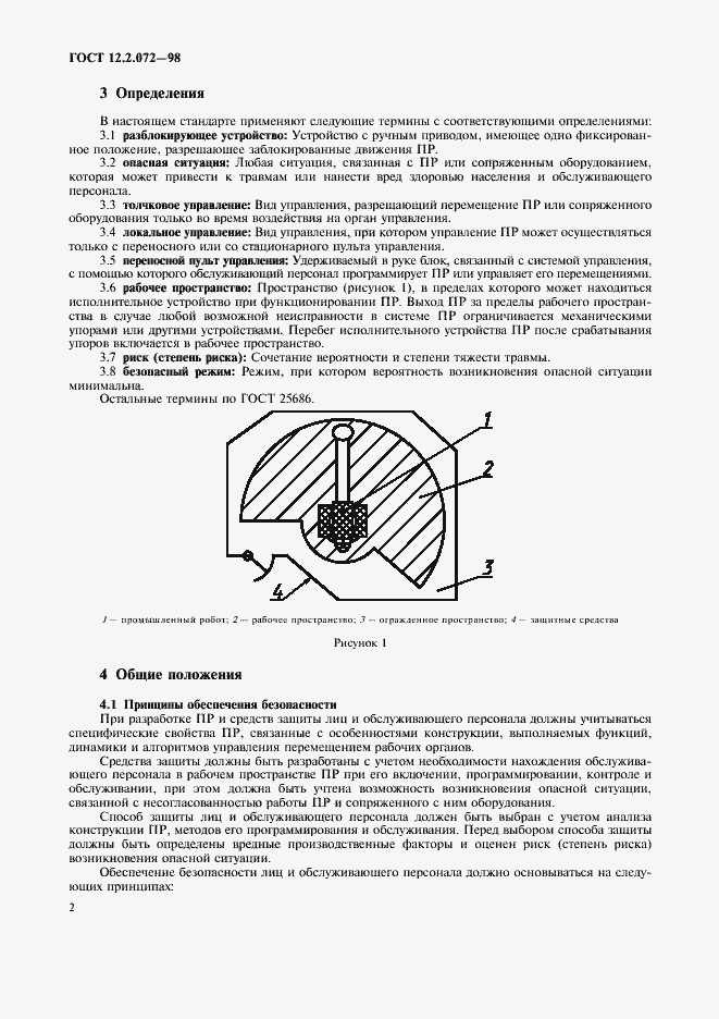 Страница 6 ГОСТ 12.2.072-98
