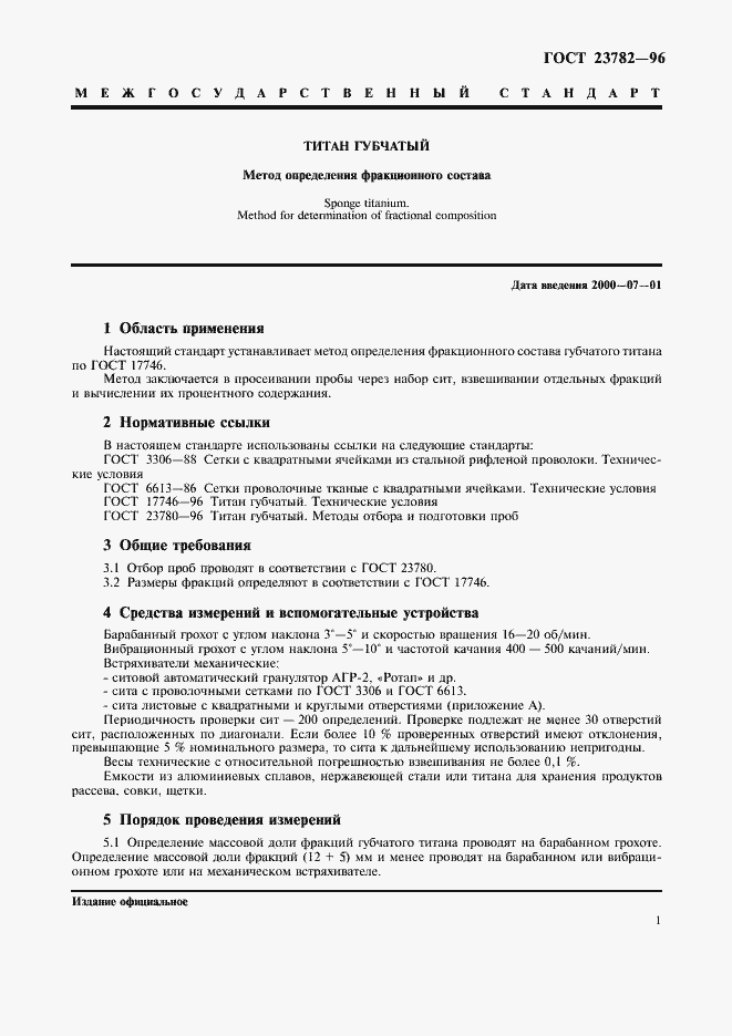 Страница 4 ГОСТ 23782-96