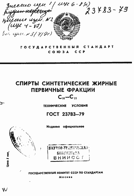 Страница 1 ГОСТ 23783-79
