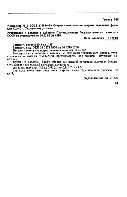 Страница 18 ГОСТ 23783-79