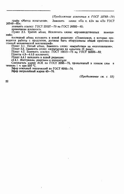 Страница 19 ГОСТ 23783-79