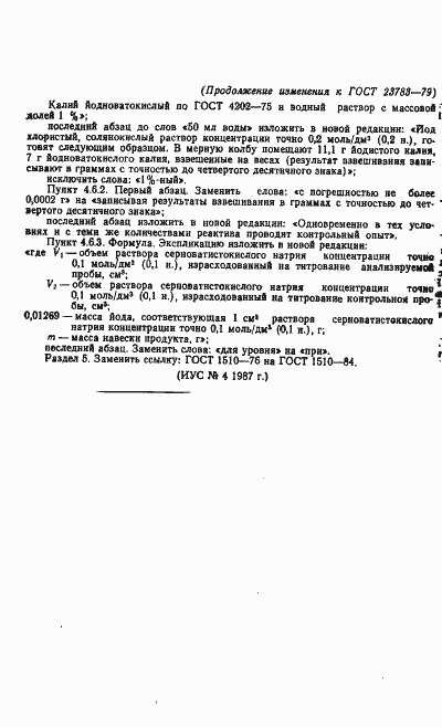 Страница 21 ГОСТ 23783-79