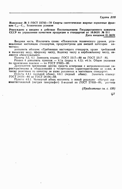 Страница 22 ГОСТ 23783-79