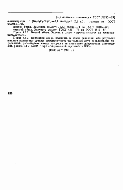 Страница 23 ГОСТ 23783-79