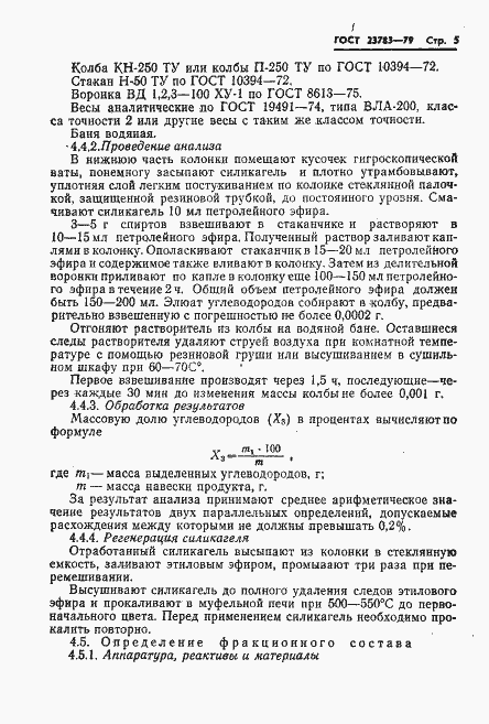 Страница 7 ГОСТ 23783-79