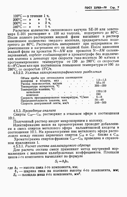 Страница 9 ГОСТ 23783-79
