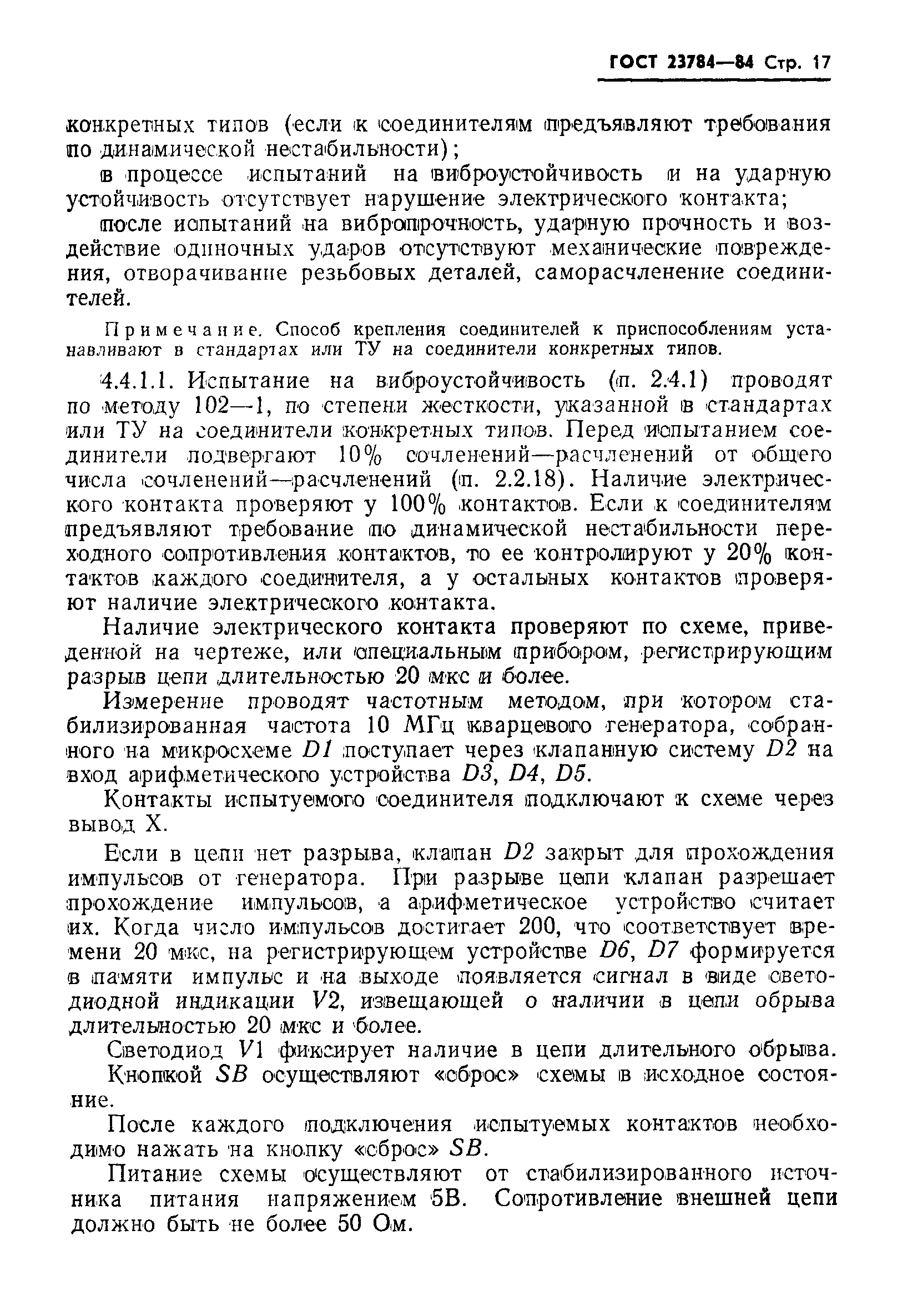 Страница 18 ГОСТ 23784-84