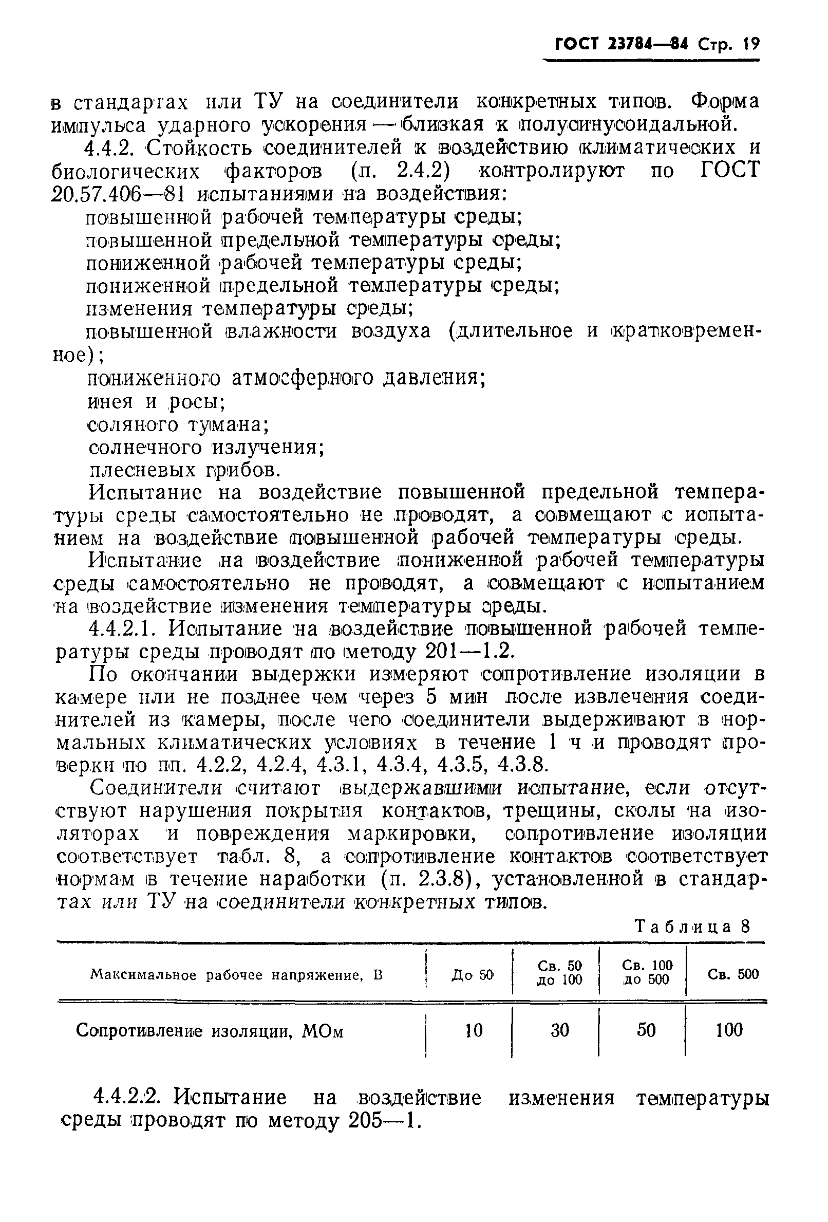 Страница 20 ГОСТ 23784-84