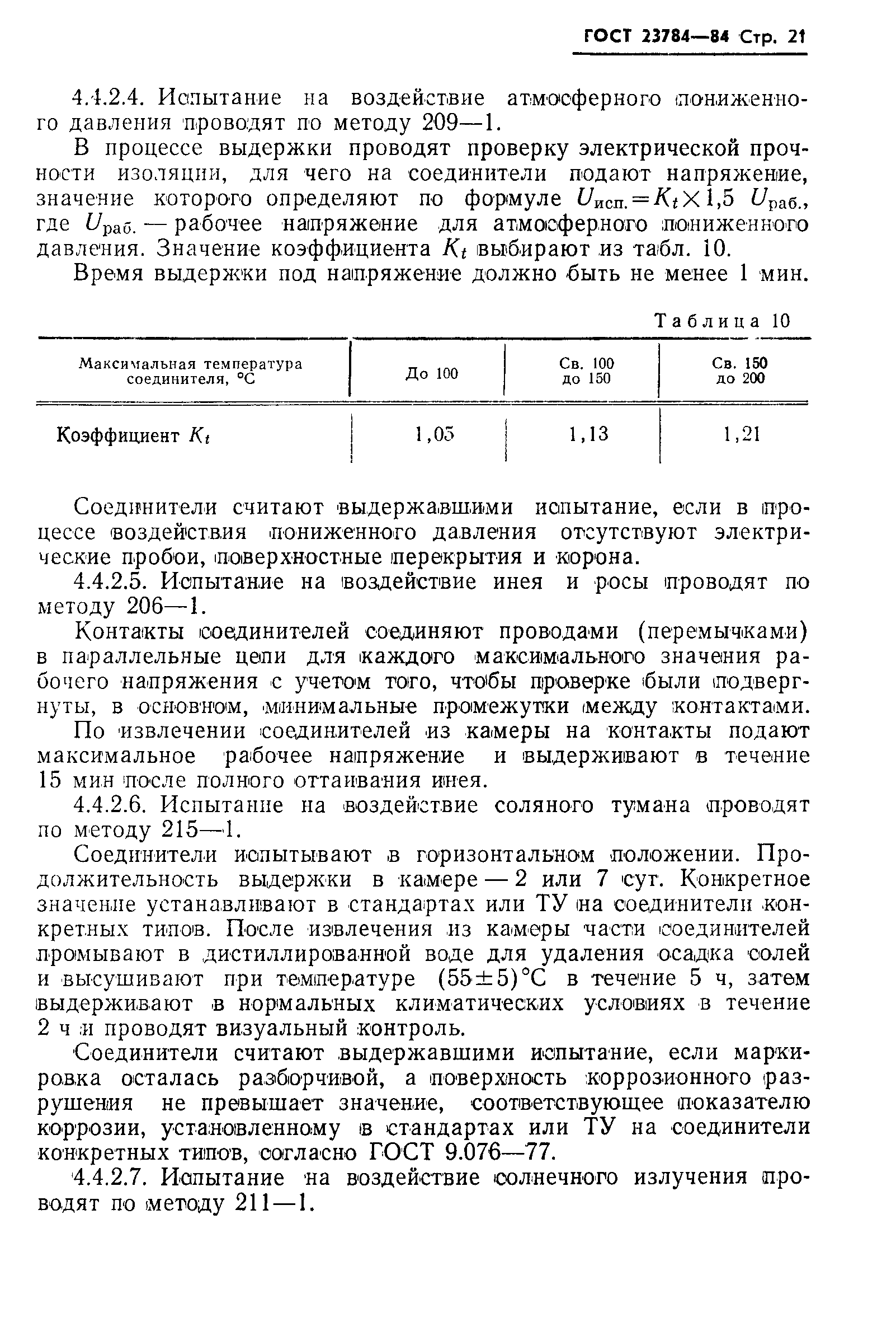Страница 22 ГОСТ 23784-84