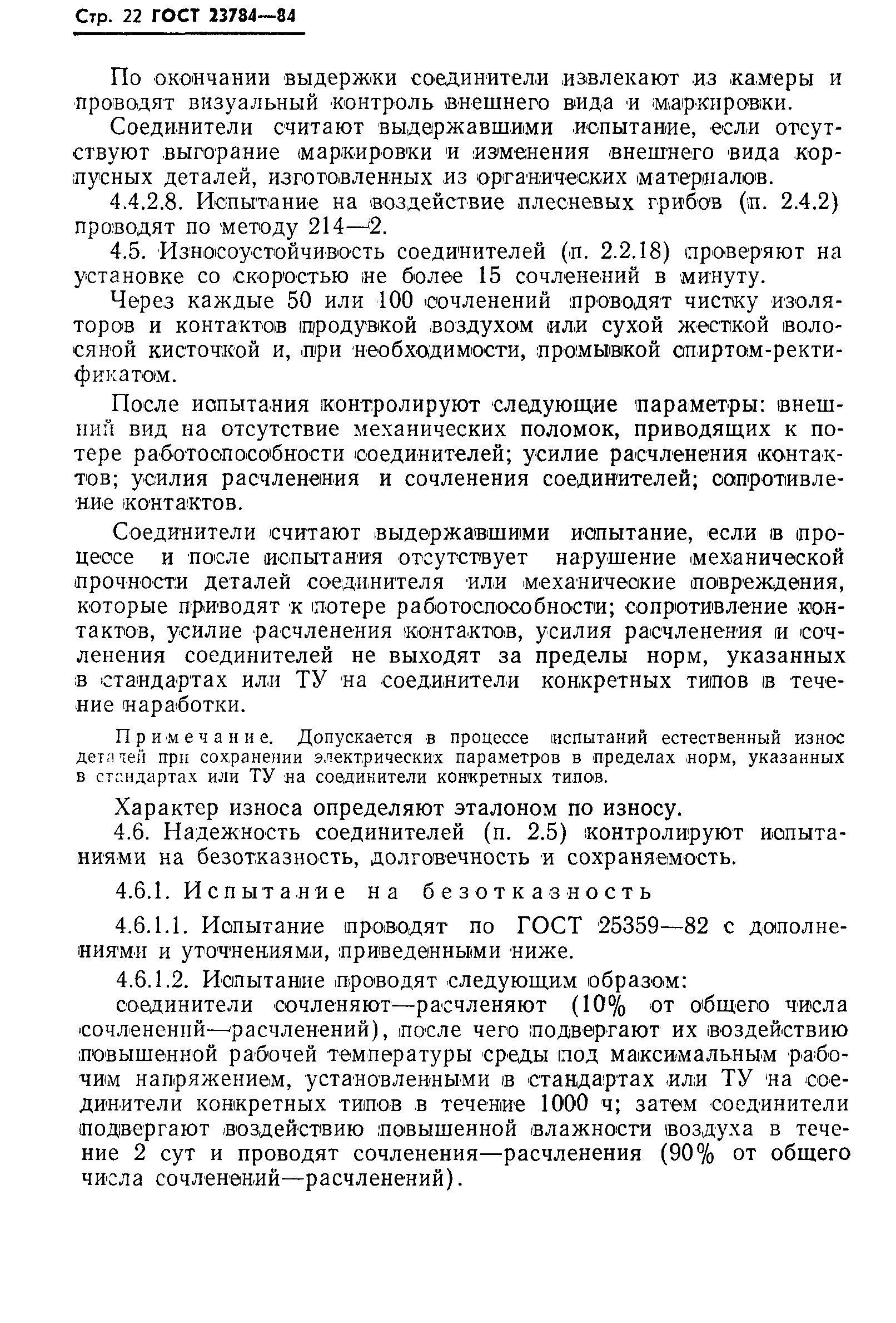 Страница 23 ГОСТ 23784-84