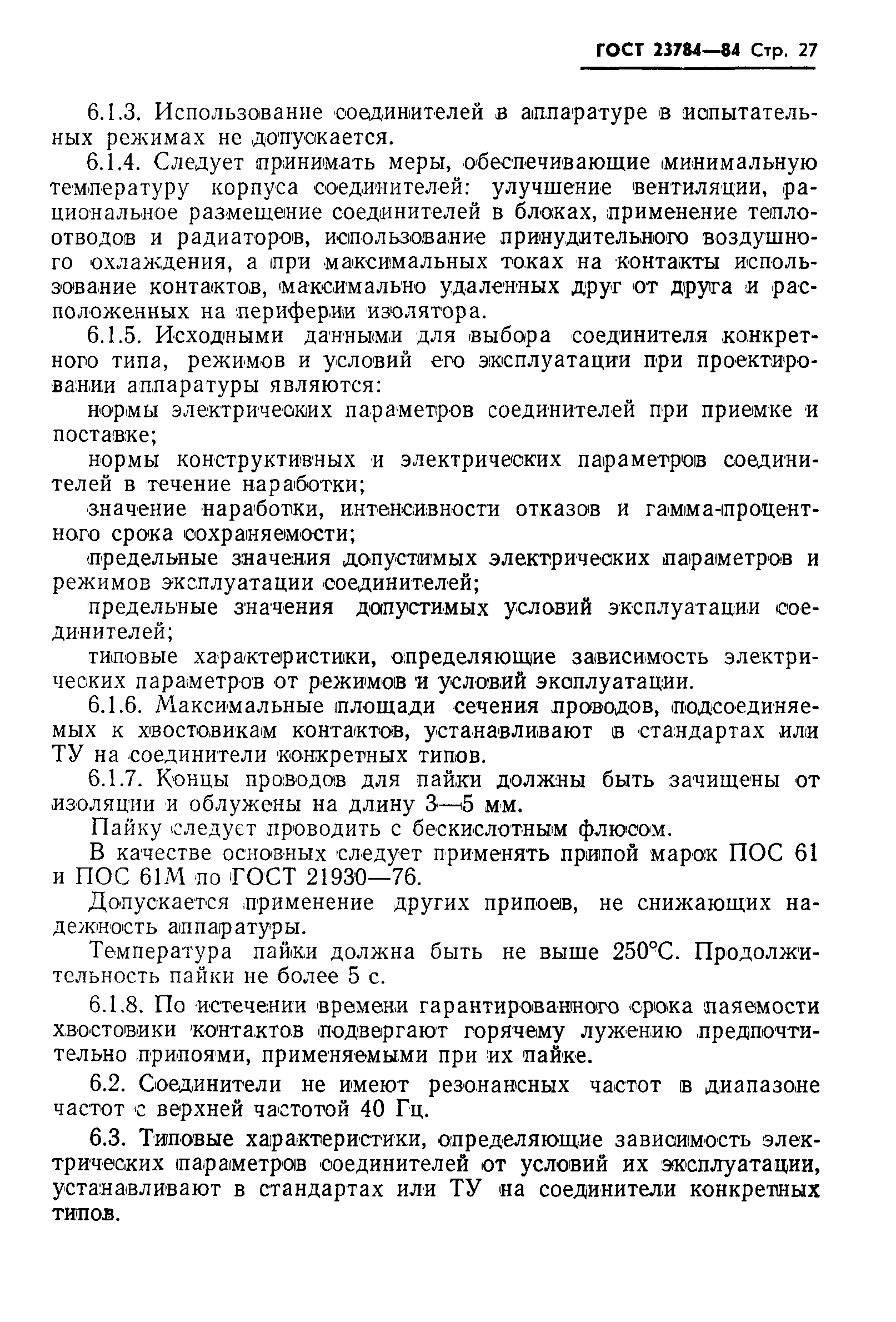 Страница 28 ГОСТ 23784-84