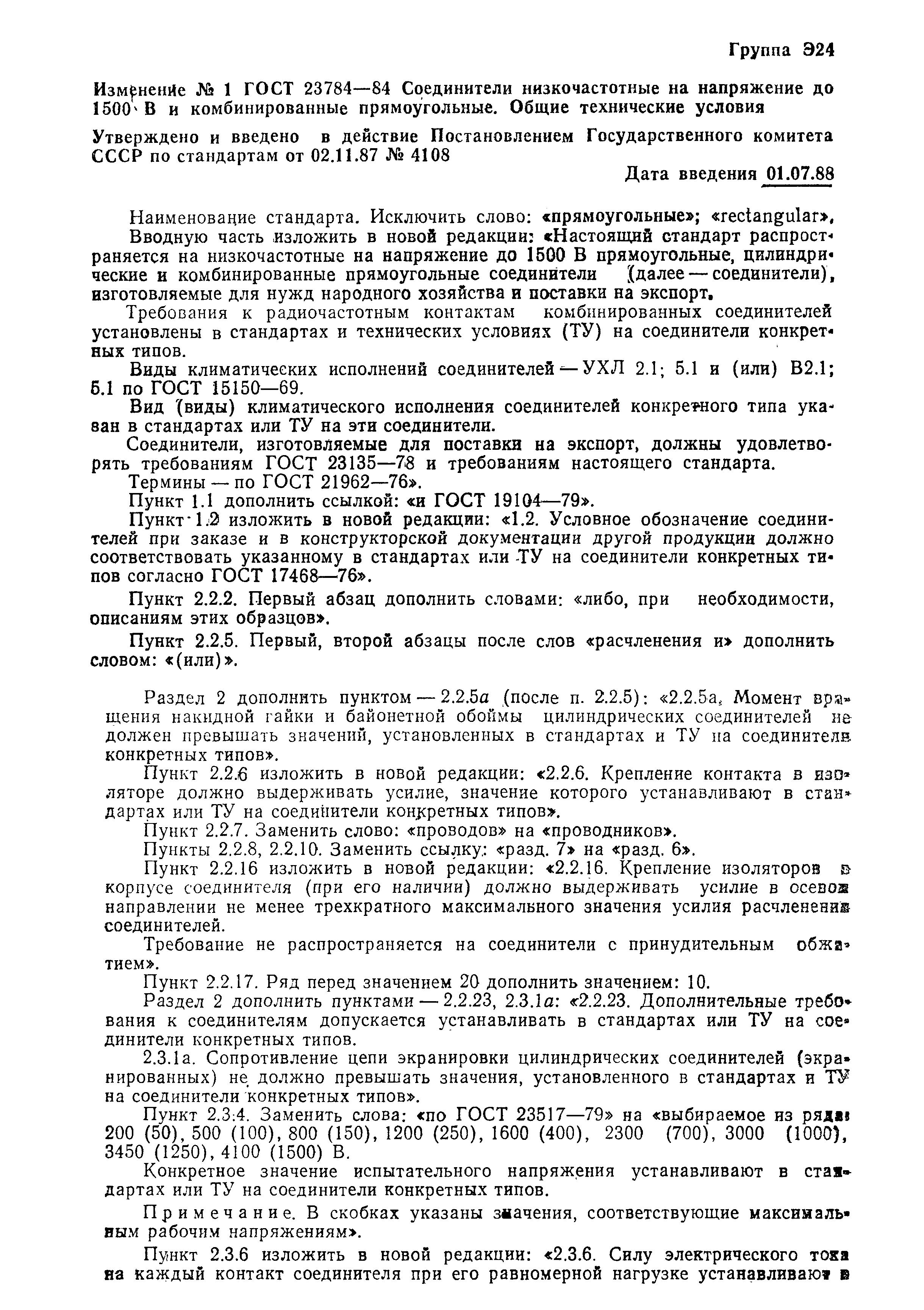 Страница 30 ГОСТ 23784-84