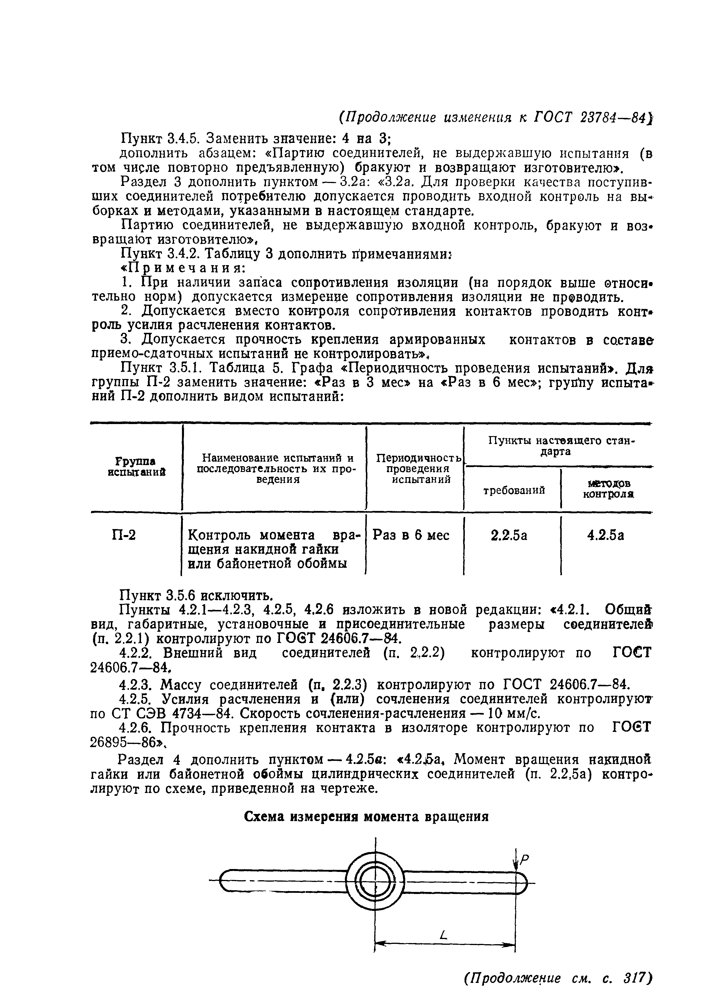 Страница 32 ГОСТ 23784-84