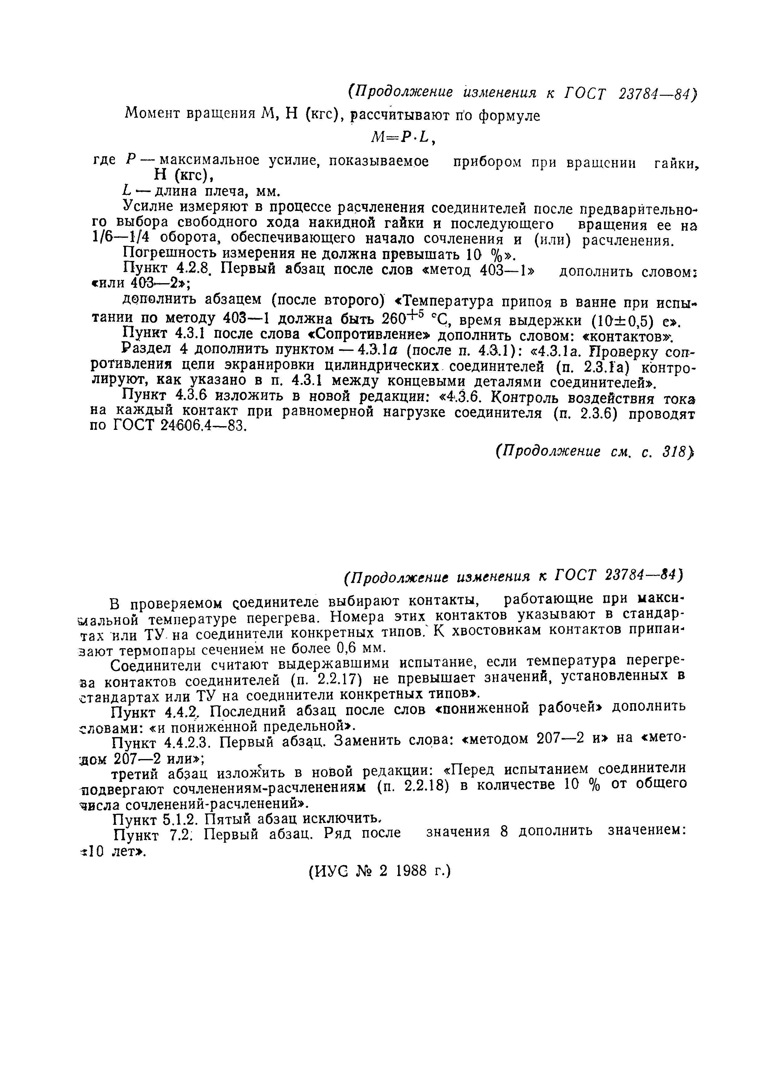 Страница 33 ГОСТ 23784-84