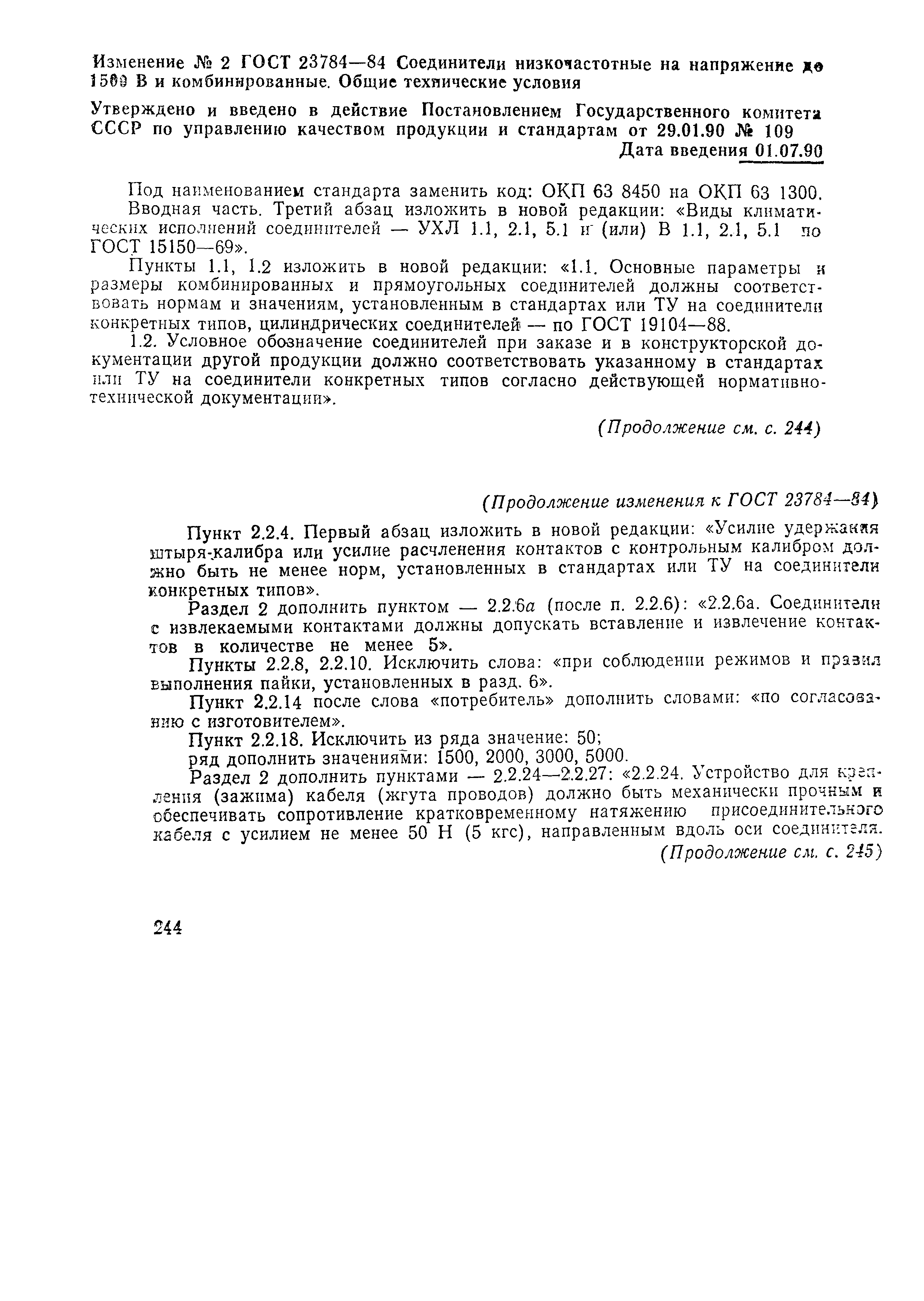 Страница 34 ГОСТ 23784-84