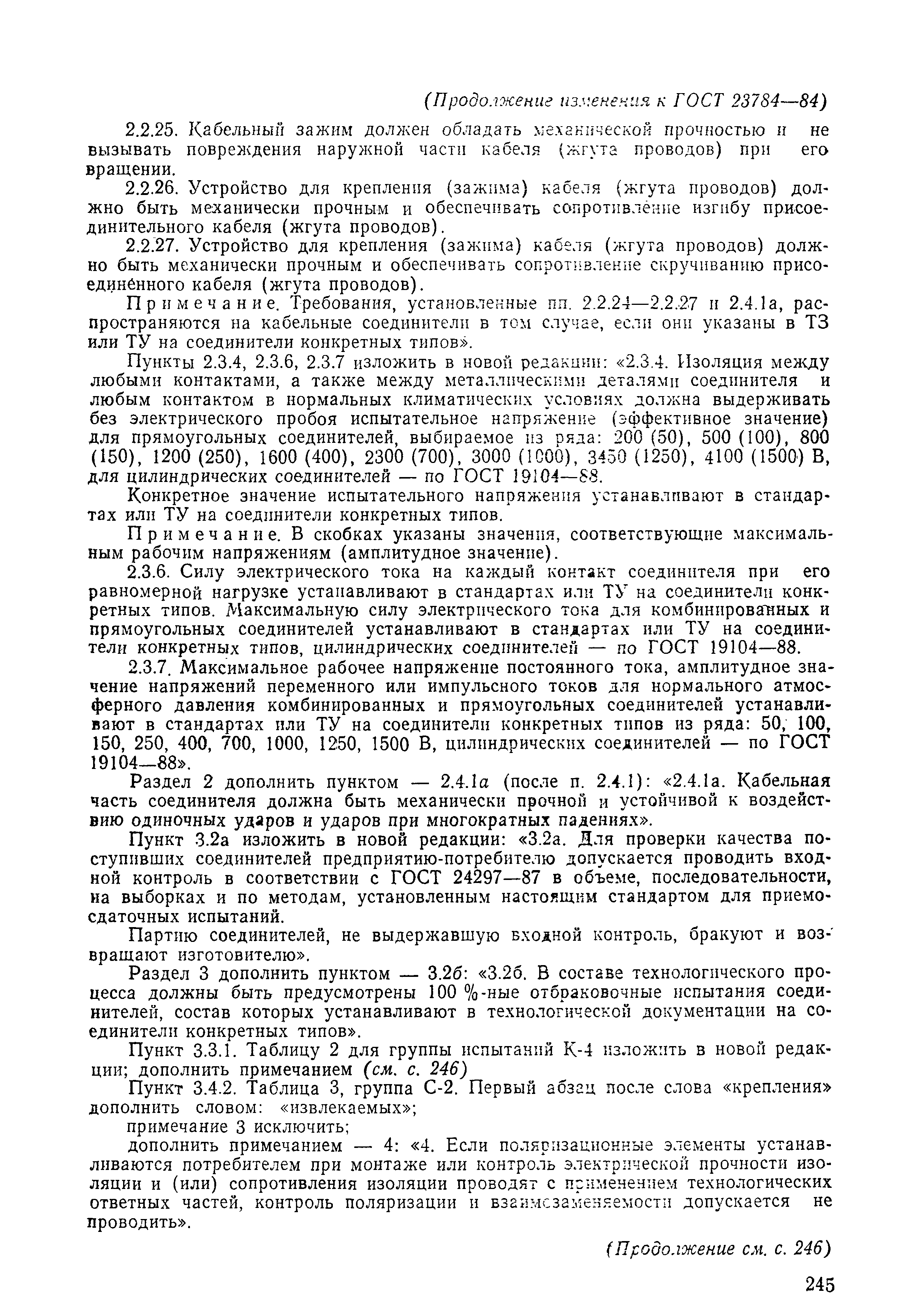 Страница 35 ГОСТ 23784-84