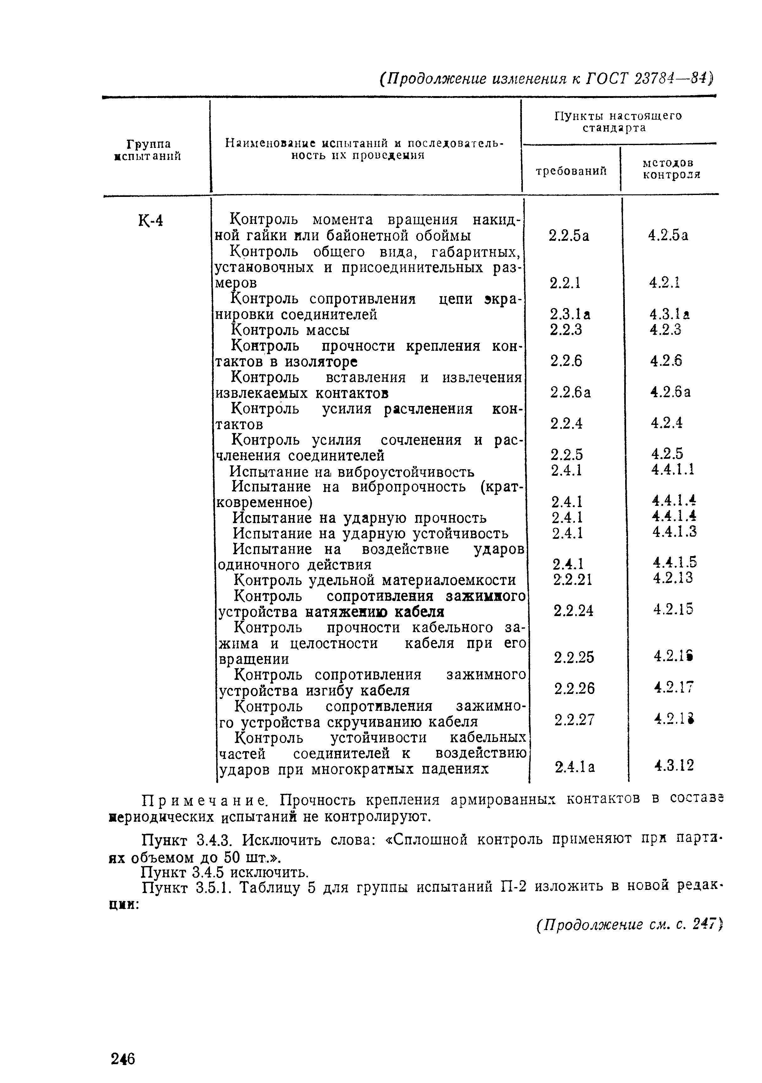 Страница 36 ГОСТ 23784-84