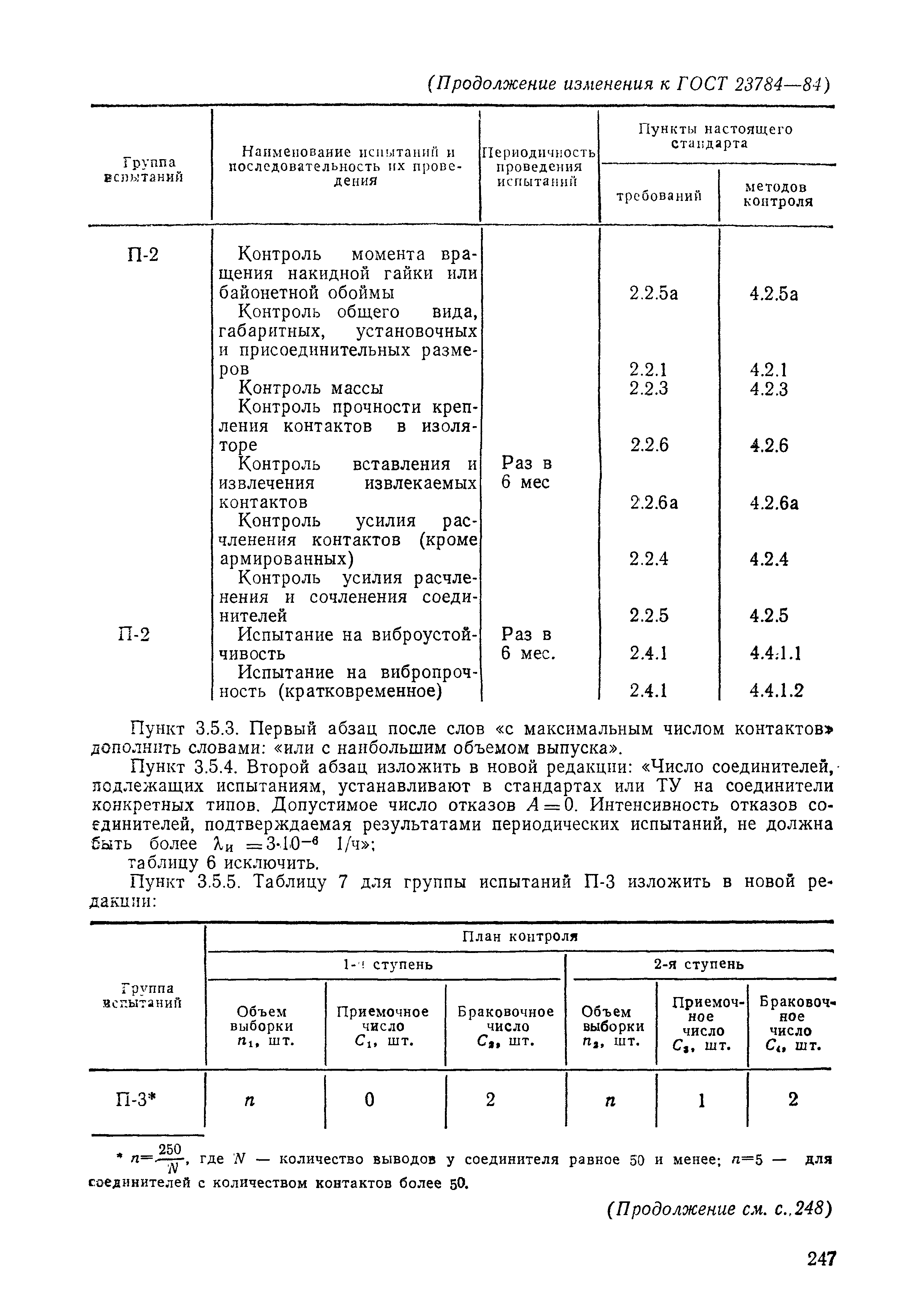 Страница 37 ГОСТ 23784-84