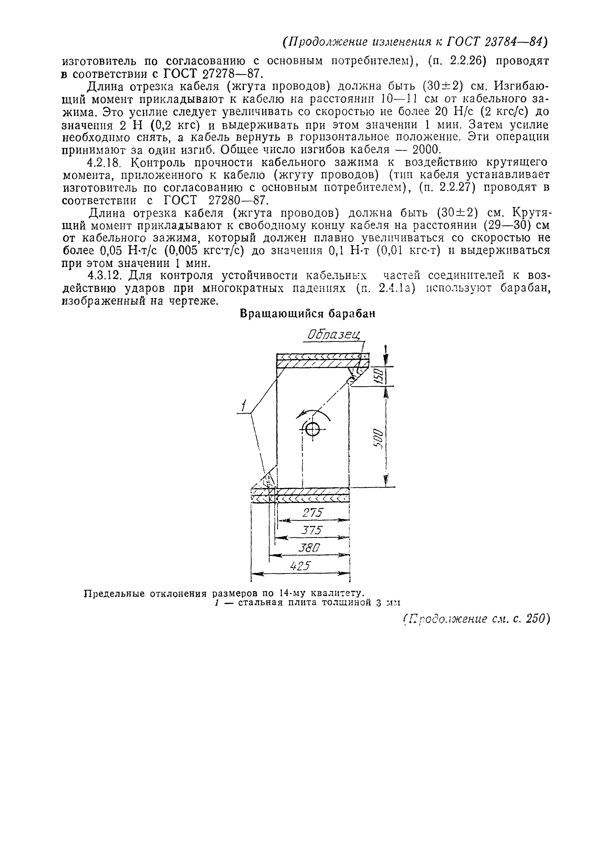 Страница 39 ГОСТ 23784-84