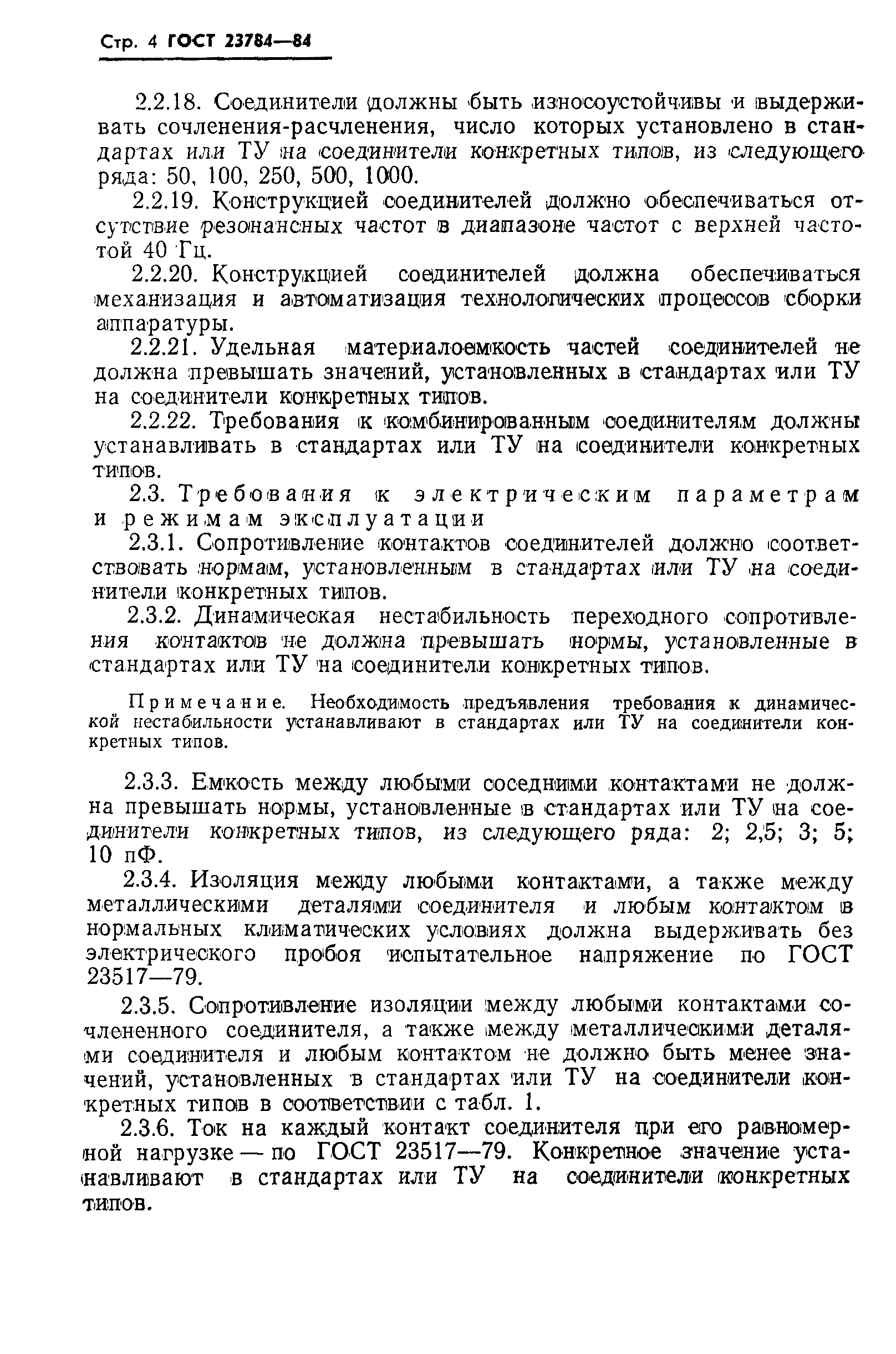 Страница 5 ГОСТ 23784-84