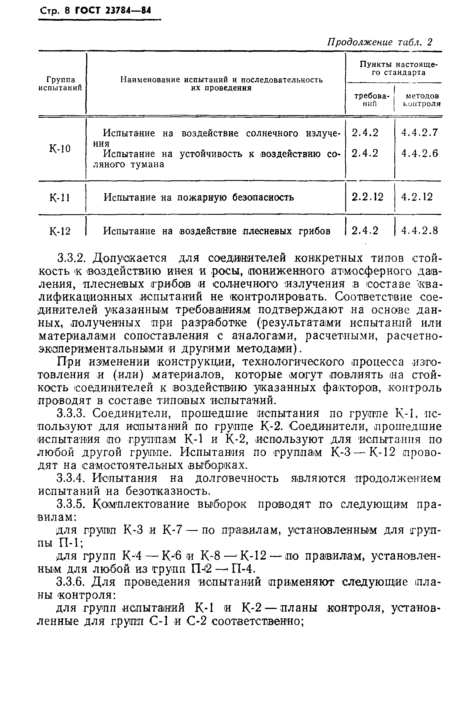 Страница 9 ГОСТ 23784-84