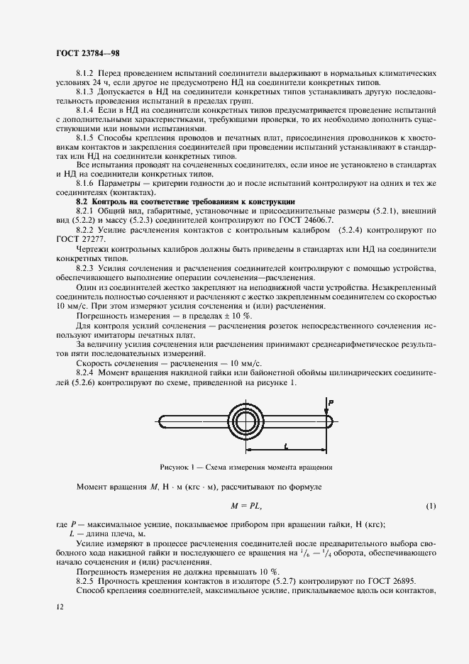 Страница 15 ГОСТ 23784-98
