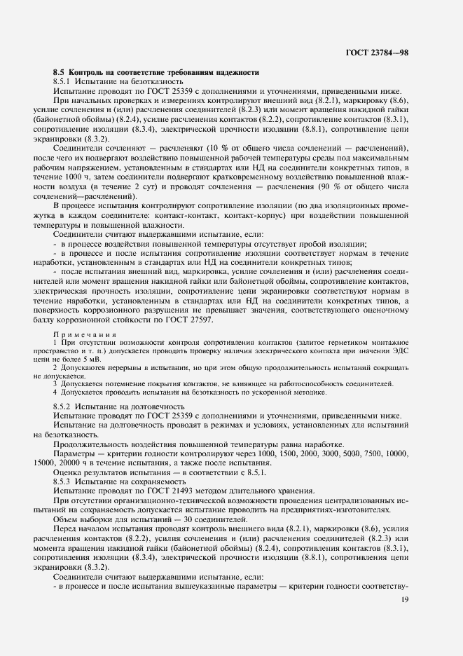 Страница 22 ГОСТ 23784-98