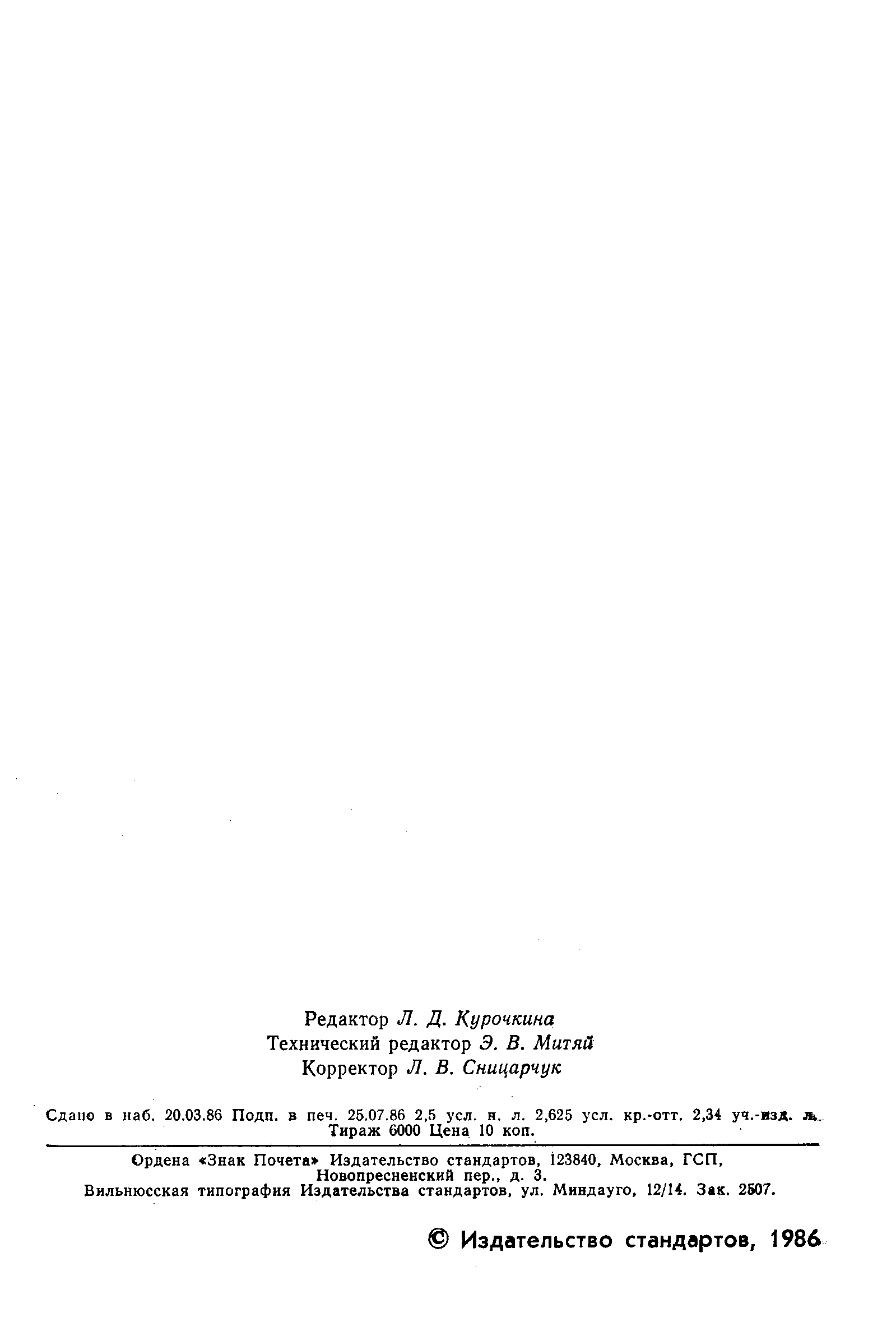 Страница 3 ГОСТ 23785.0-79