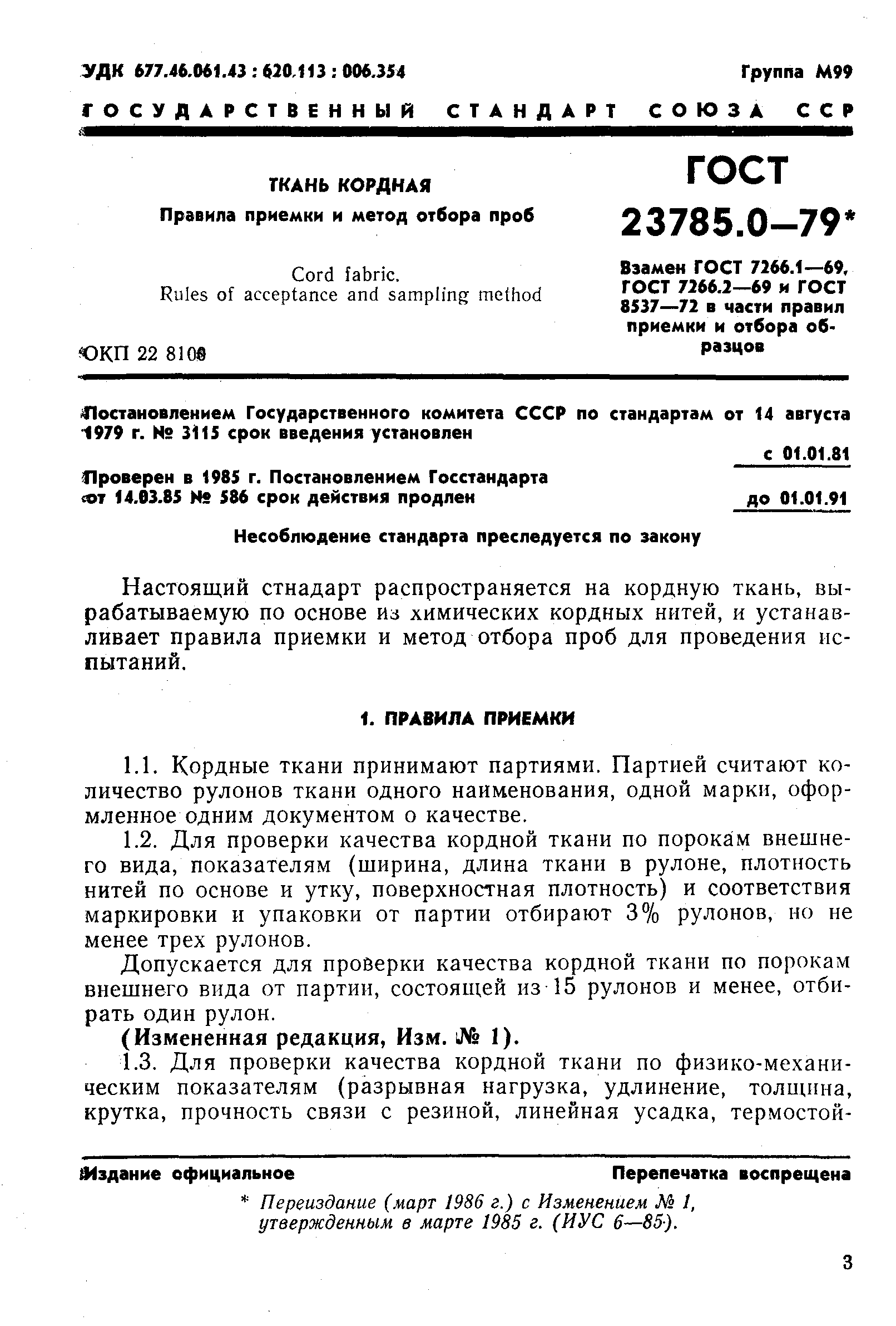 Страница 4 ГОСТ 23785.0-79