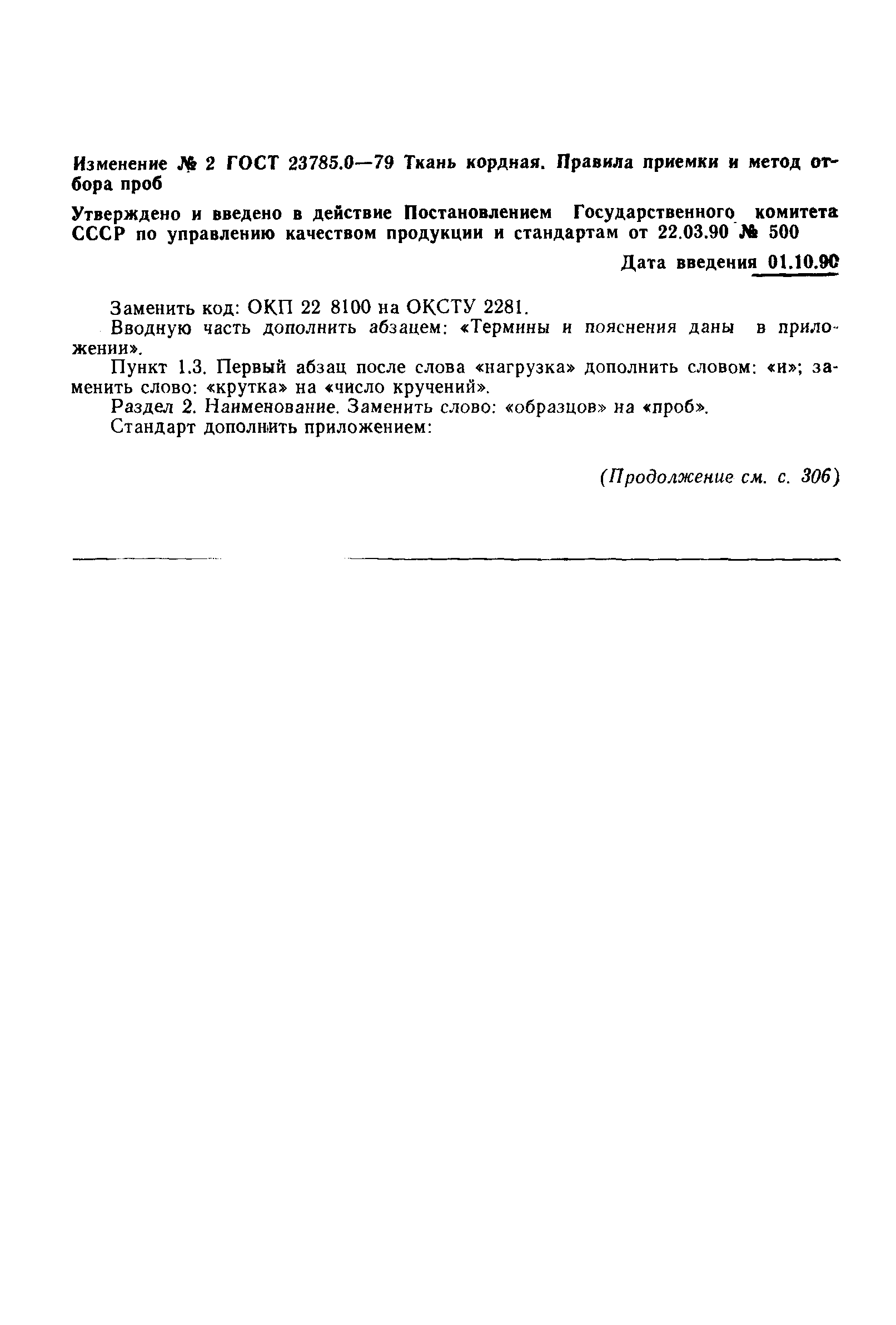 Страница 6 ГОСТ 23785.0-79