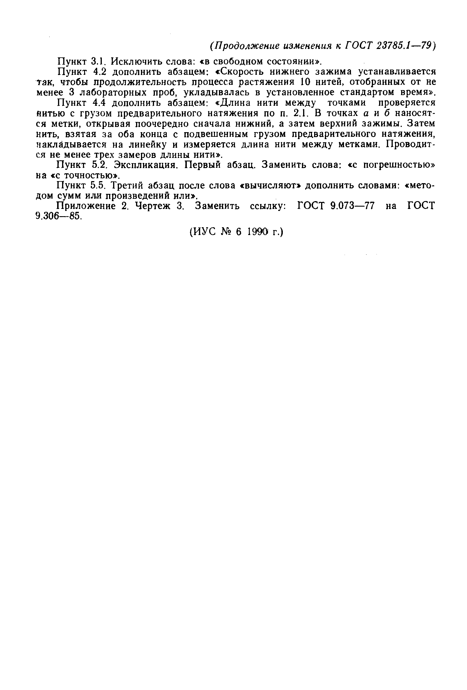 Страница 11 ГОСТ 23785.1-79