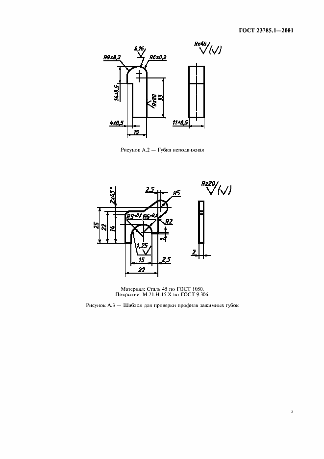 Страница 8 ГОСТ 23785.1-2001