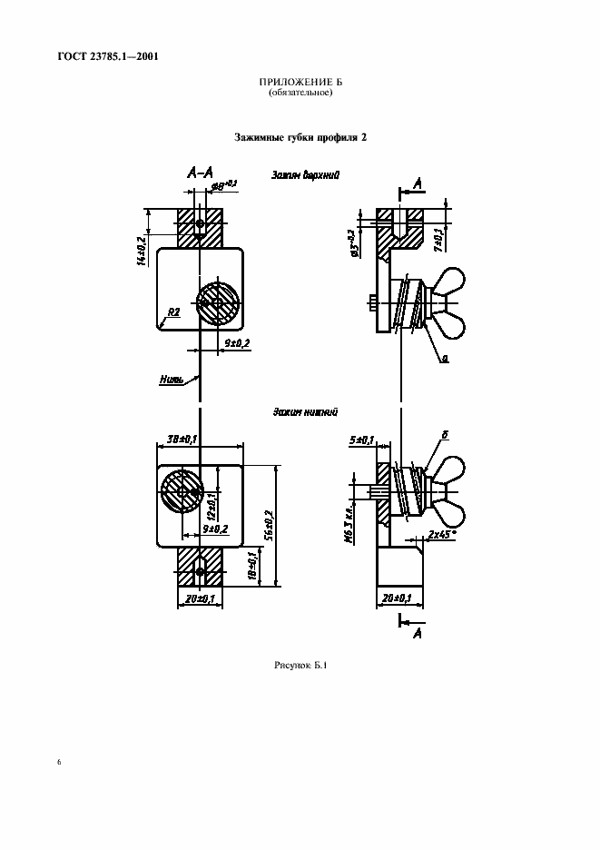 Страница 9 ГОСТ 23785.1-2001