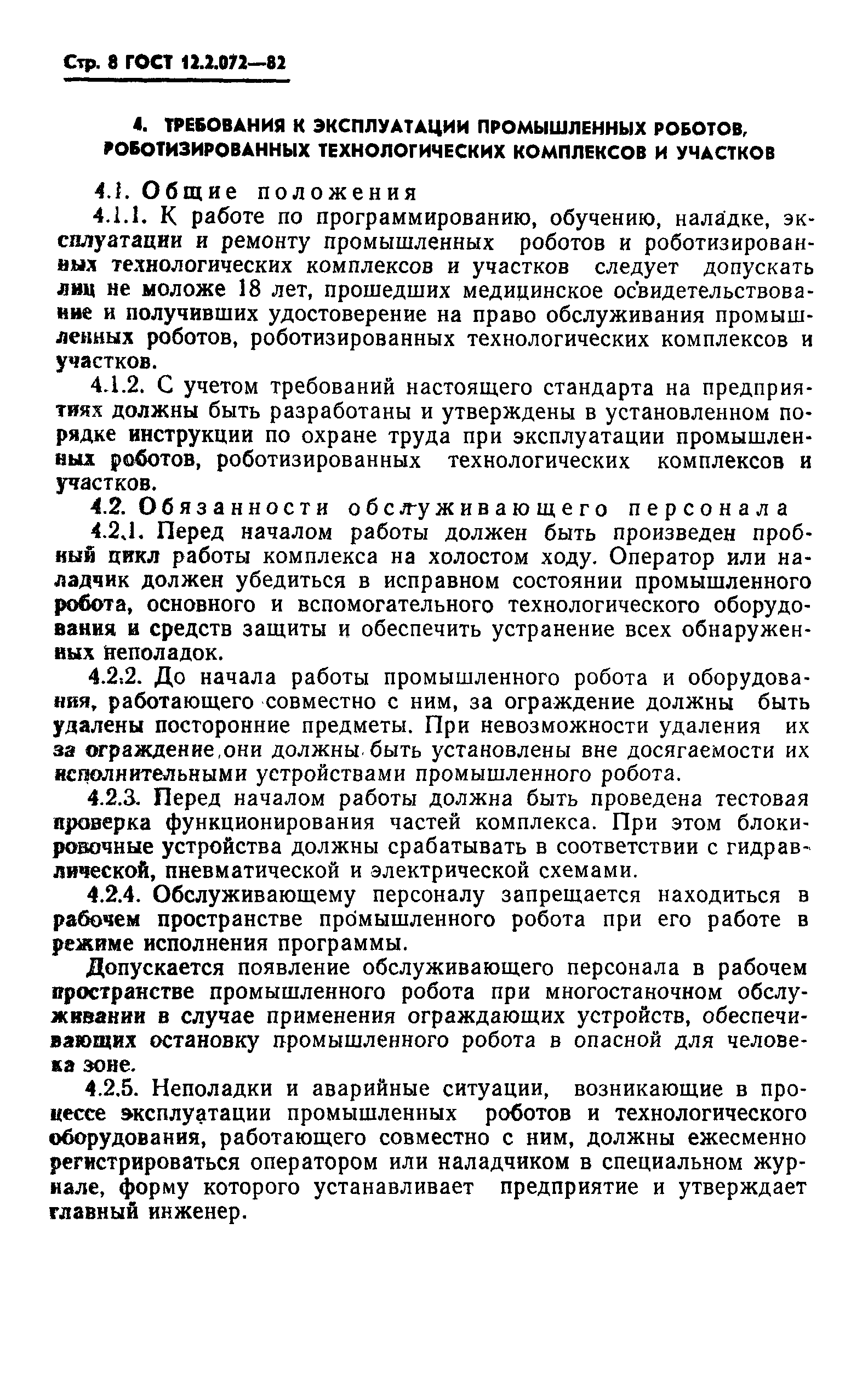 Страница 10 ГОСТ 12.2.072-82