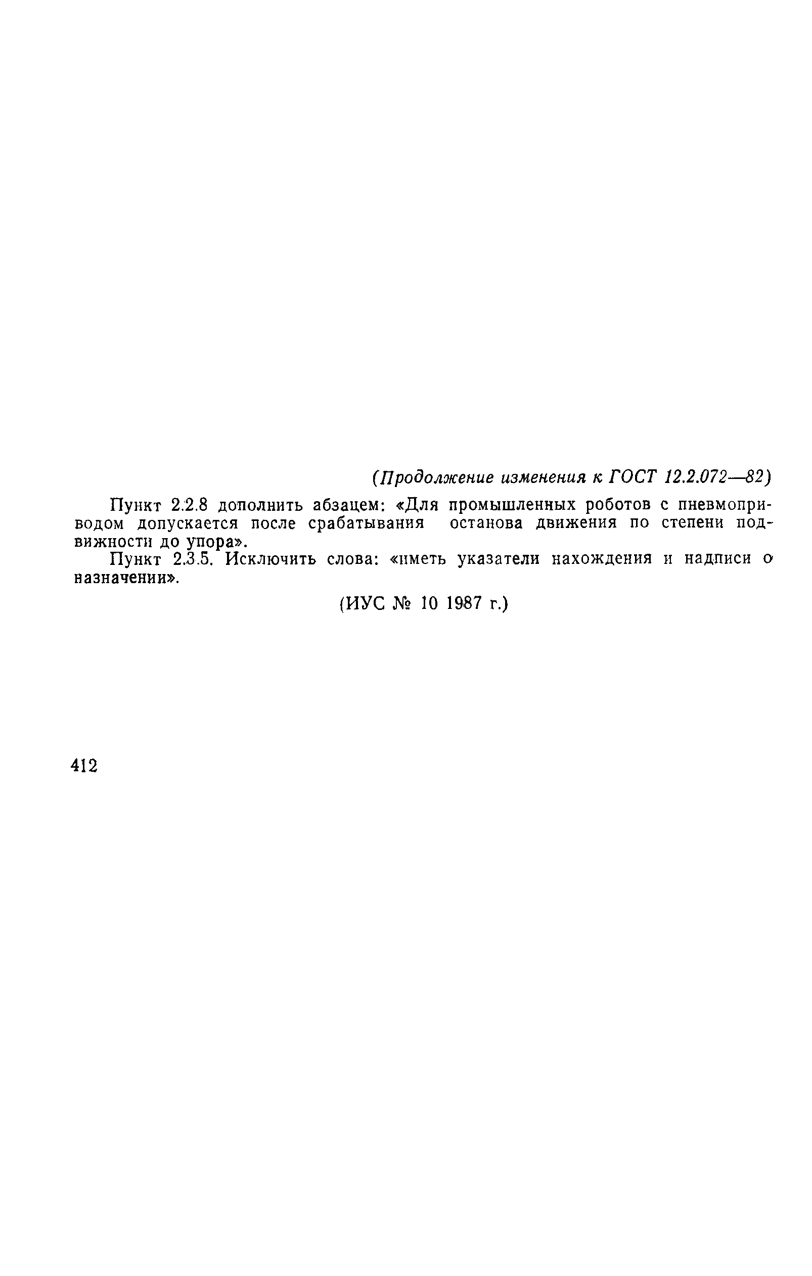 Страница 13 ГОСТ 12.2.072-82