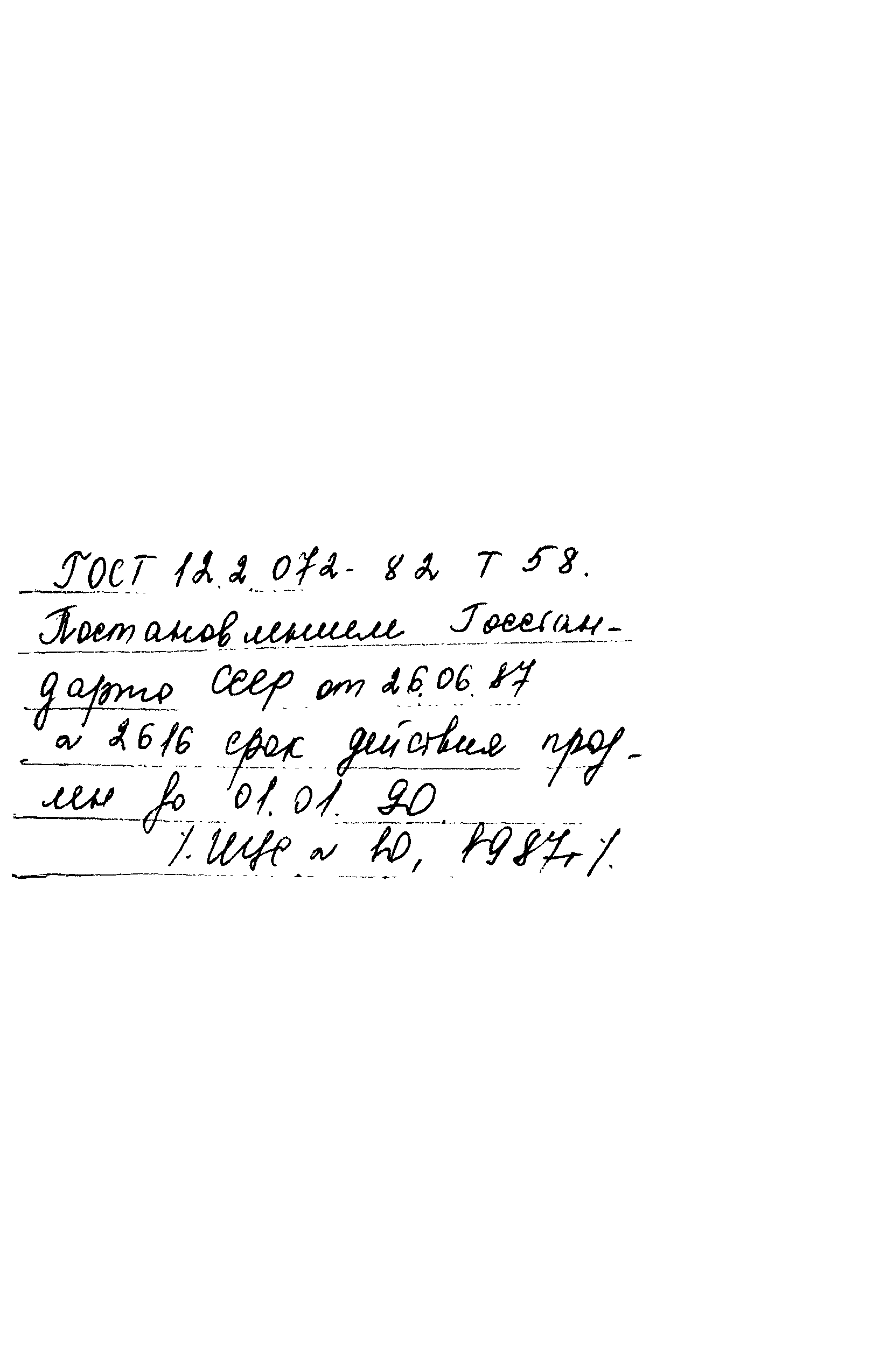 Страница 14 ГОСТ 12.2.072-82