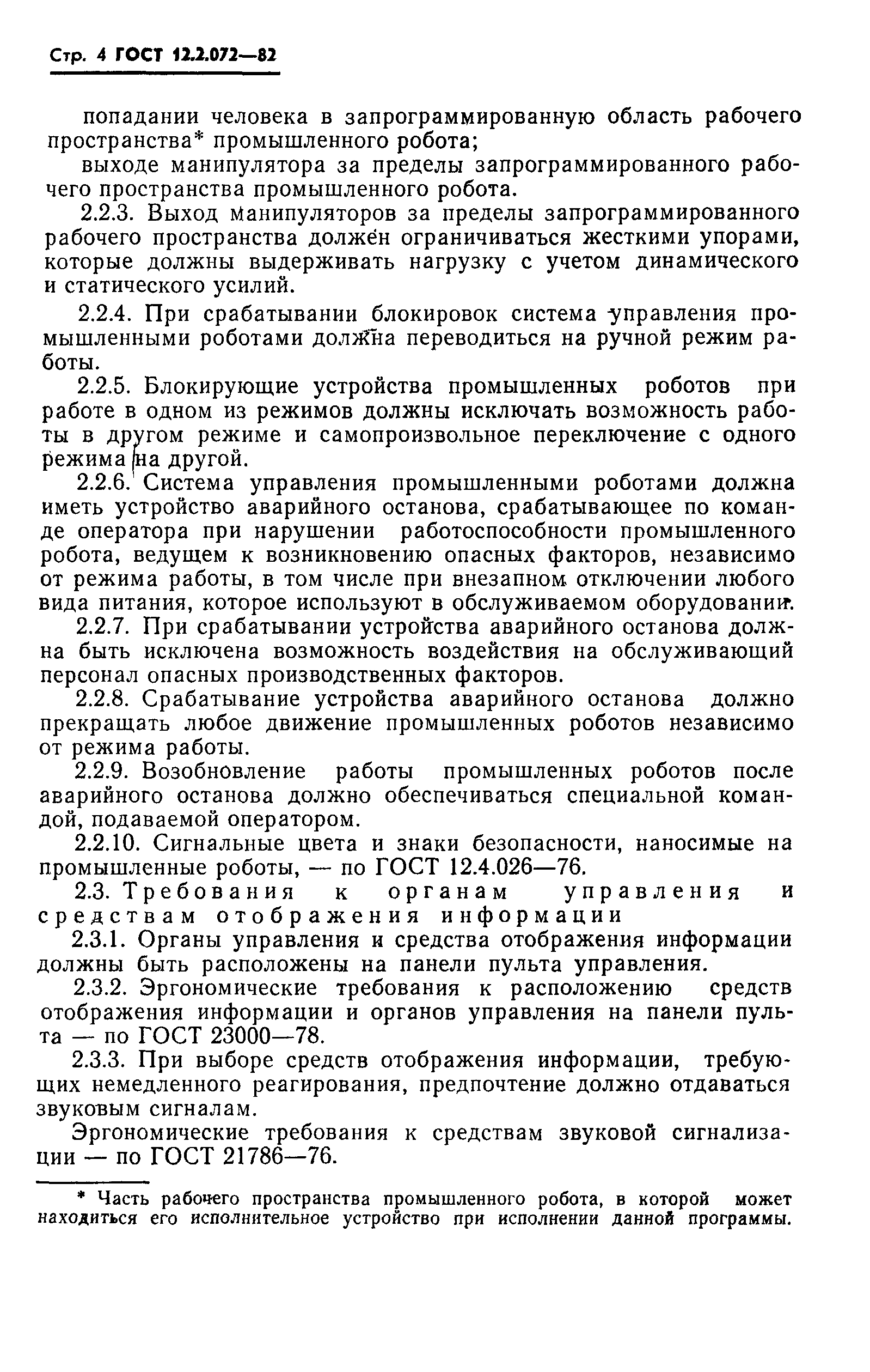 Страница 6 ГОСТ 12.2.072-82