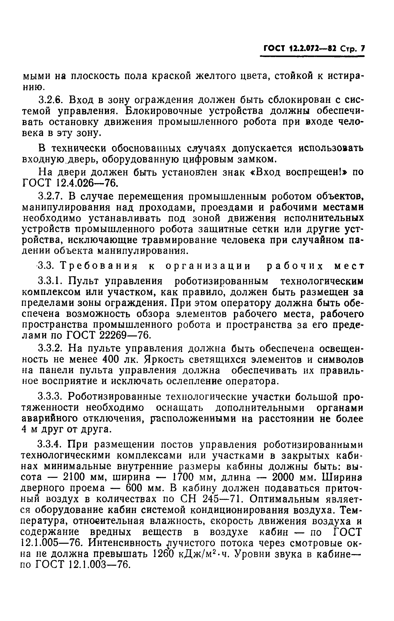 Страница 9 ГОСТ 12.2.072-82