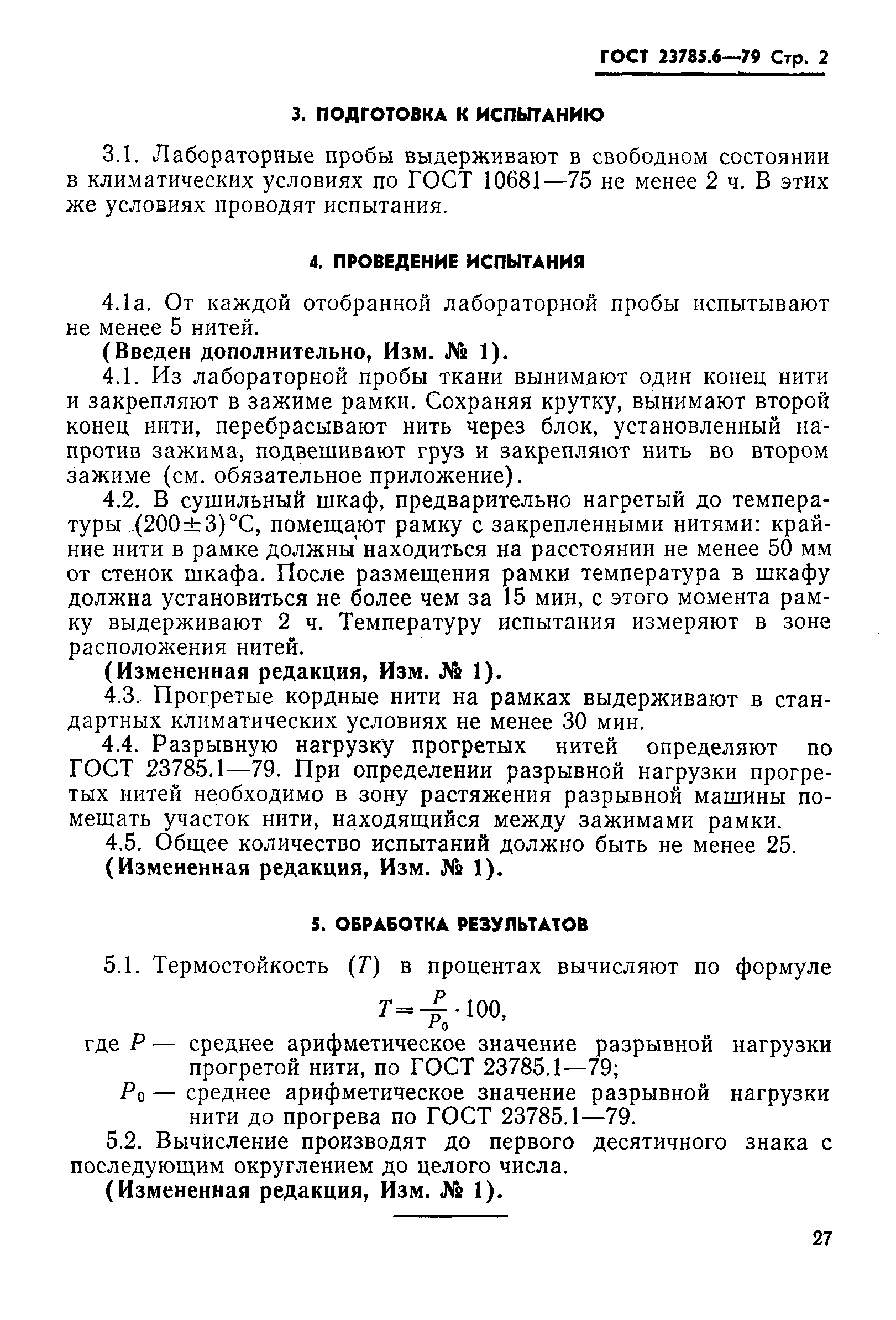 Страница 2 ГОСТ 23785.6-79