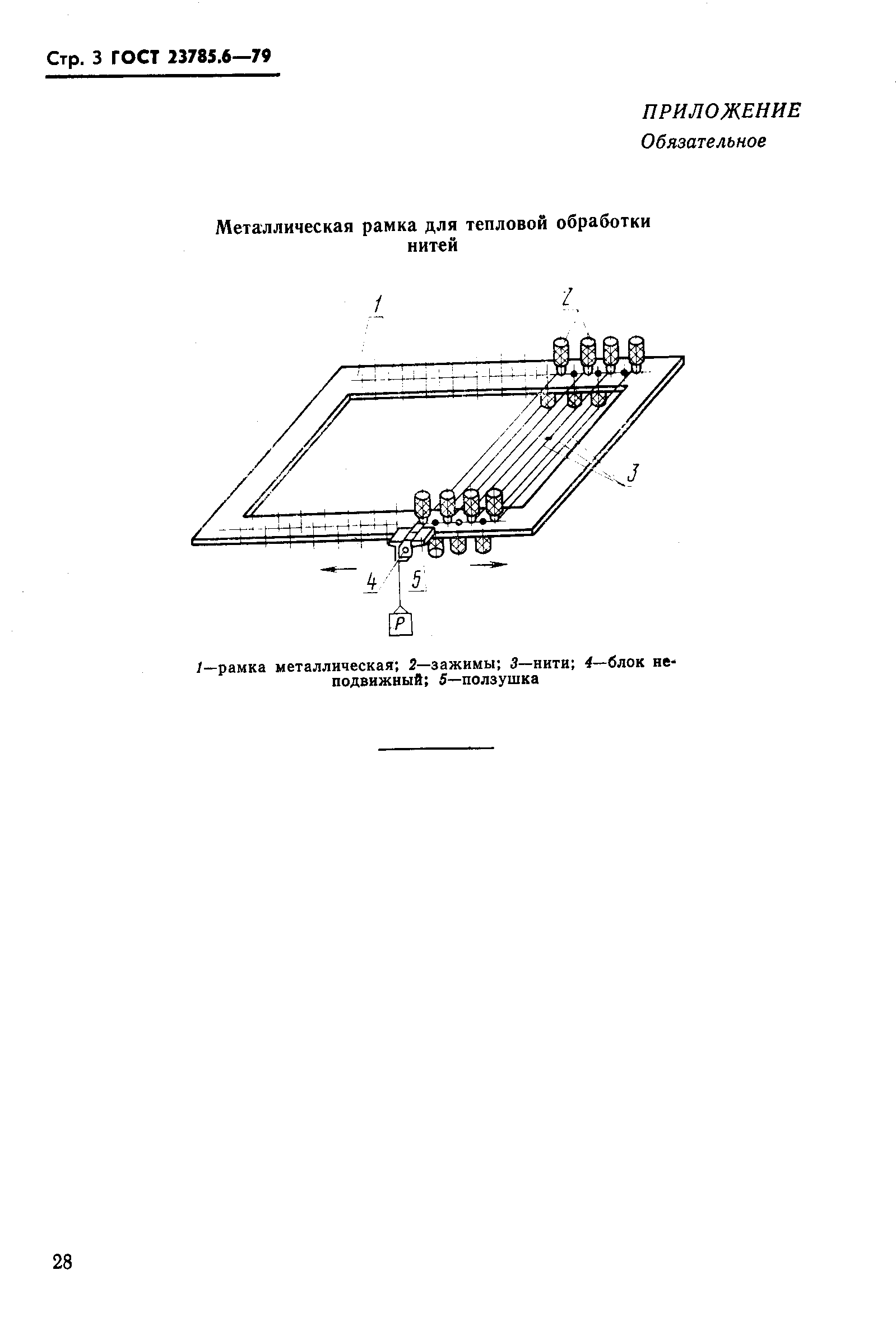 Страница 3 ГОСТ 23785.6-79