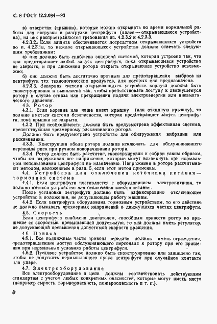 Страница 10 ГОСТ 12.2.084-93