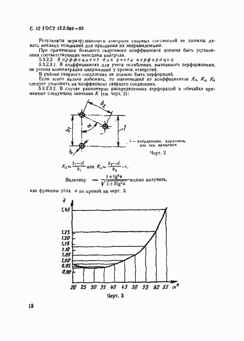 Страница 14 ГОСТ 12.2.084-93