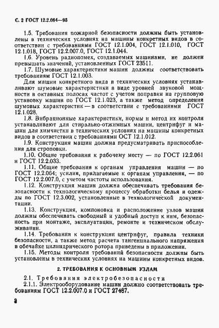 Страница 4 ГОСТ 12.2.084-93