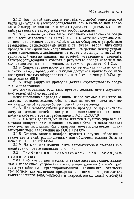 Страница 5 ГОСТ 12.2.084-93