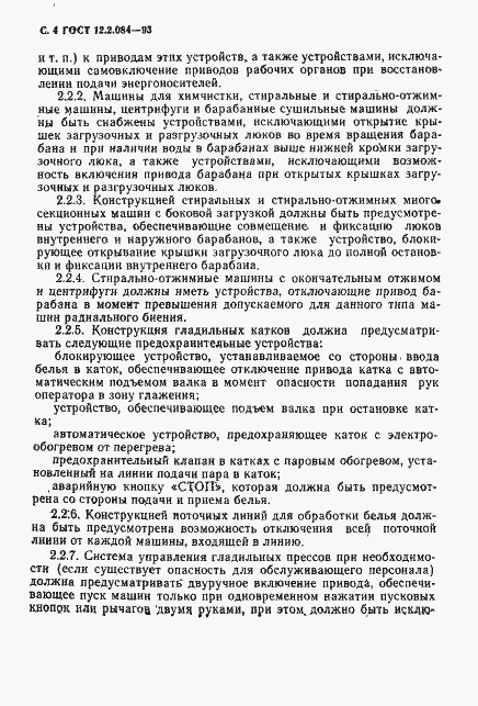 Страница 6 ГОСТ 12.2.084-93
