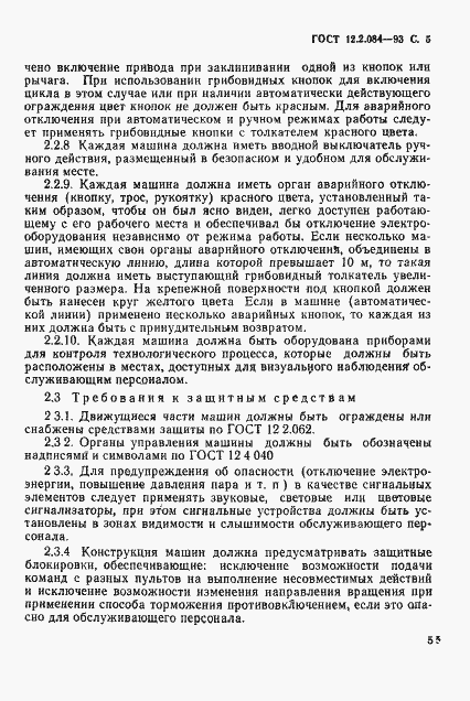 Страница 7 ГОСТ 12.2.084-93